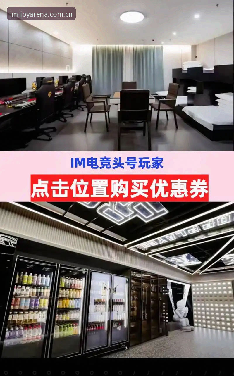 IM电竞赛事 IM电竞赛事最新动态:从观赛体验到竞猜投注的全方位解析